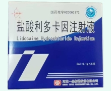 力矢盐酸利多卡因注射液价格对比 0.1g*5支