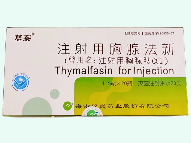 注射用胸腺法新(基泰)