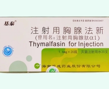 注射用胸腺法新价格对比 20瓶 基泰