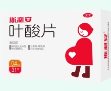 斯利安(叶酸片)价格对比 31片 OTC版
