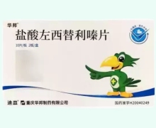 华邦迪皿盐酸左西替利嗪片价格对比 20片