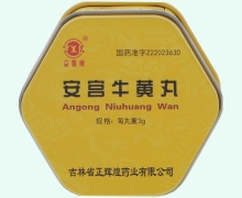 益馨康安宫牛黄丸价格对比 黄色铁盒