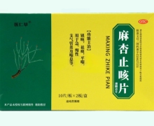 医仁草麻杏止咳片价格对比 20片