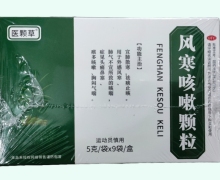 医颗草风寒咳嗽颗粒价格对比 9袋