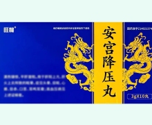 安宫降压丸价格对比 10丸 旺龙