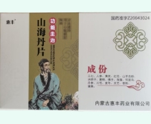 山海丹片价格对比 45片