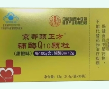 秦要汉京都颐正方辅酶Q10颗粒(甜橙味)价格对比