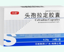 天团头孢拉定胶囊价格对比 24粒