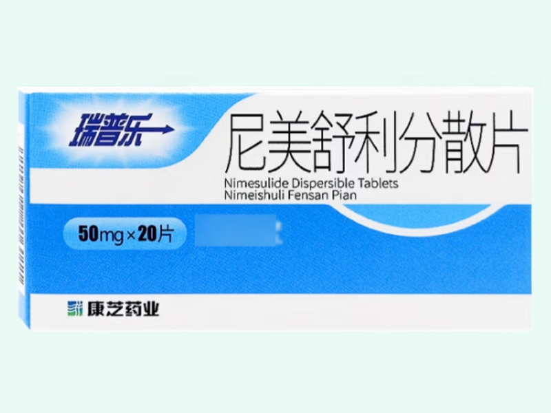 尼美舒利分散片(瑞普乐/康芝药业)