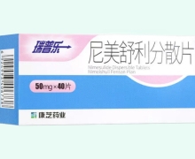 瑞普乐尼美舒利分散片价格对比 50mg*40片