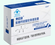 吉佰艸奥诺康氨糖钙硫酸软骨素胶囊价格对比