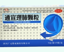 通宣理肺颗粒价格对比 9袋 广元蓉成制药