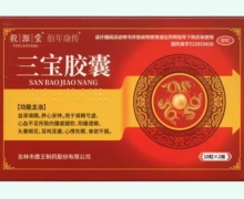 毅源堂佰年康传三宝胶囊价格对比 20粒
