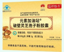 元素加油站破壁灵芝孢子粉胶囊价格对比 6瓶 瑞祥怡生