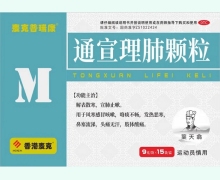 麦克普瑞康通宣理肺颗粒价格对比 15袋