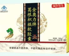 瑞祥怡生金奥力牌葛根枳椇软胶囊价格对比 6瓶