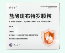 盐酸班布特罗颗粒价格对比 4袋
