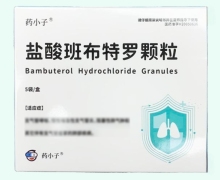 盐酸班布特罗颗粒价格对比 药小子 5袋