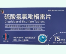 修正硫酸氢氯吡格雷片价格对比 10片