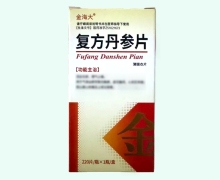 金海大复方丹参片价格对比 220片