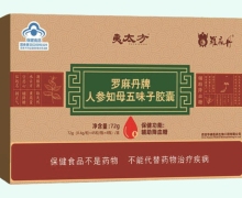 夷太方罗麻丹牌人参知母五味子胶囊价格对比