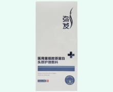 弥发医用重组胶原蛋白头部护理敷料价格对比 210ml