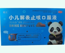 蜀北小儿解表止咳口服液价格对比 7支