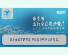 乐泰牌玉竹桑白皮沙棘片价格对比 20片 唐洛泰