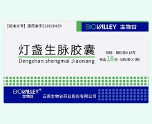 灯盏生脉胶囊价格对比 生物谷