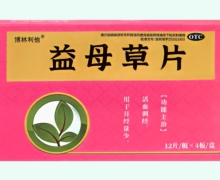 博林利他益母草片价格对比 48片