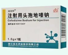 迪佳柯注射用头孢地嗪钠价格对比 1g