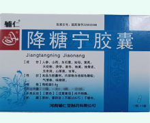 降糖宁胶囊价格对比 36粒 辅仁堂制药