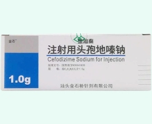 金汕秦注射用头孢地嗪钠价格对比 1.0g*10瓶