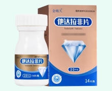 金嗨久他达拉非片价格对比 14片 东阳光