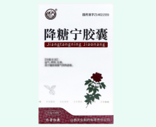 降糖宁胶囊价格对比 36粒 天生制药