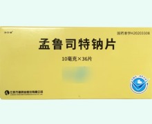 弘宁泰孟鲁司特钠片价格对比 36片