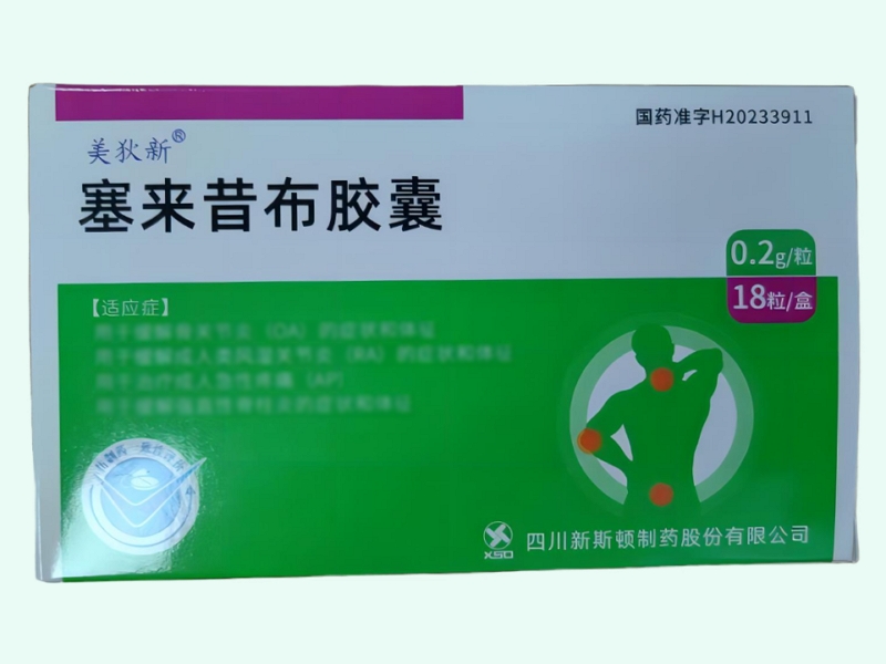 塞来昔布胶囊(美狄新)
