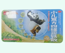 小儿复方四维亚铁散价格对比 32包 状元娃