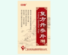 复方丹参片价格对比 200片(糖衣片) 日田药业