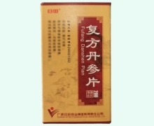日田复方丹参片价格对比 200片 薄膜衣片