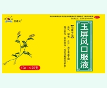 菩惠元玉屏风口服液价格对比 25支
