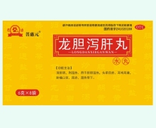 菩惠元龙胆泻肝丸价格对比 8袋 君山
