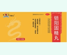 菩惠元锁阳固精丸价格对比 8丸