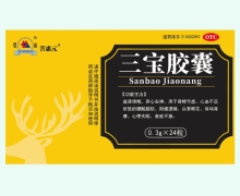 菩惠元三宝胶囊价格对比 24粒