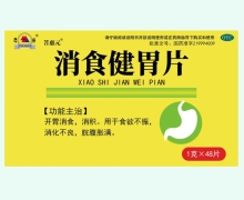 菩惠元消食健胃片价格对比 48片