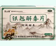 夏山雪银翘解毒片价格对比 6片