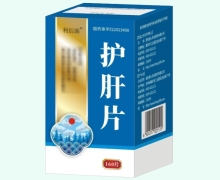 利佰源护肝片价格对比 160片