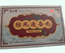夏山雪防风通圣丸价格对比 3袋