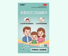 乐易扶氯雷他定口腔崩解片价格对比 6片