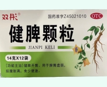 双彤健脾颗粒价格对比 12袋